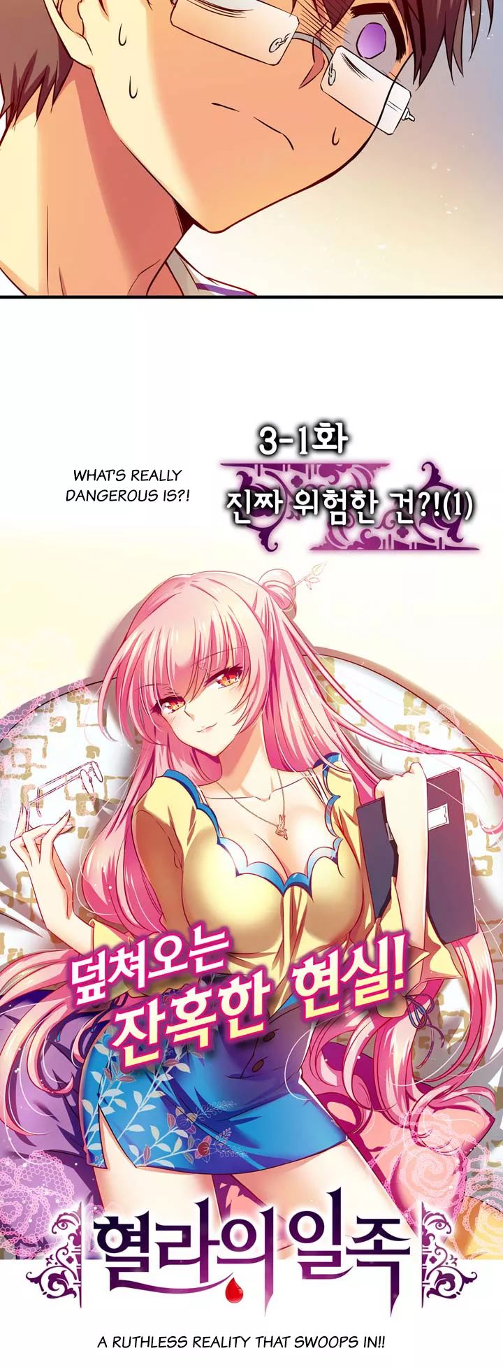 Hyulla's Clan What's Really Dangerous! (1) 第4页