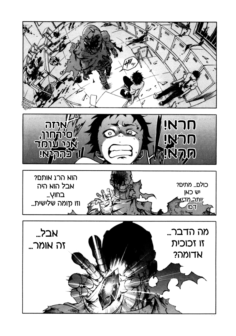Deadman Wonderland מי הרג את אדום החזה? 第19页