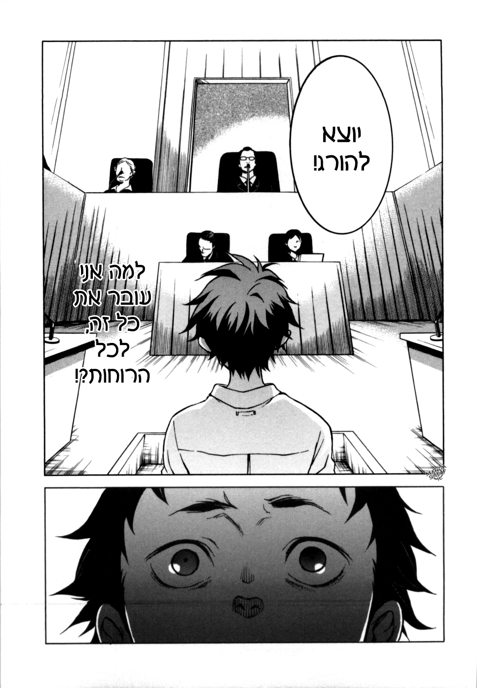 Deadman Wonderland מי הרג את אדום החזה? 第26页