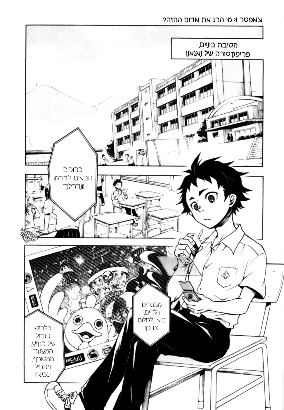 Deadman Wonderland מי הרג את אדום החזה? 第7页