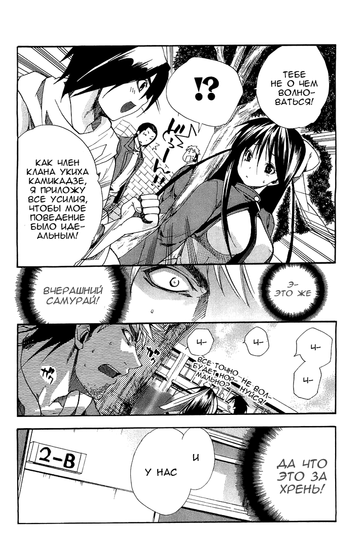 Samurai Harem: Asu no Yoichi! Добро пожаловать в школу Ёкко 第16页