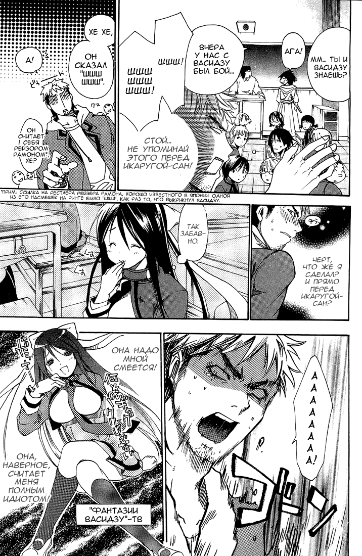 Samurai Harem: Asu no Yoichi! Добро пожаловать в школу Ёкко 第19页