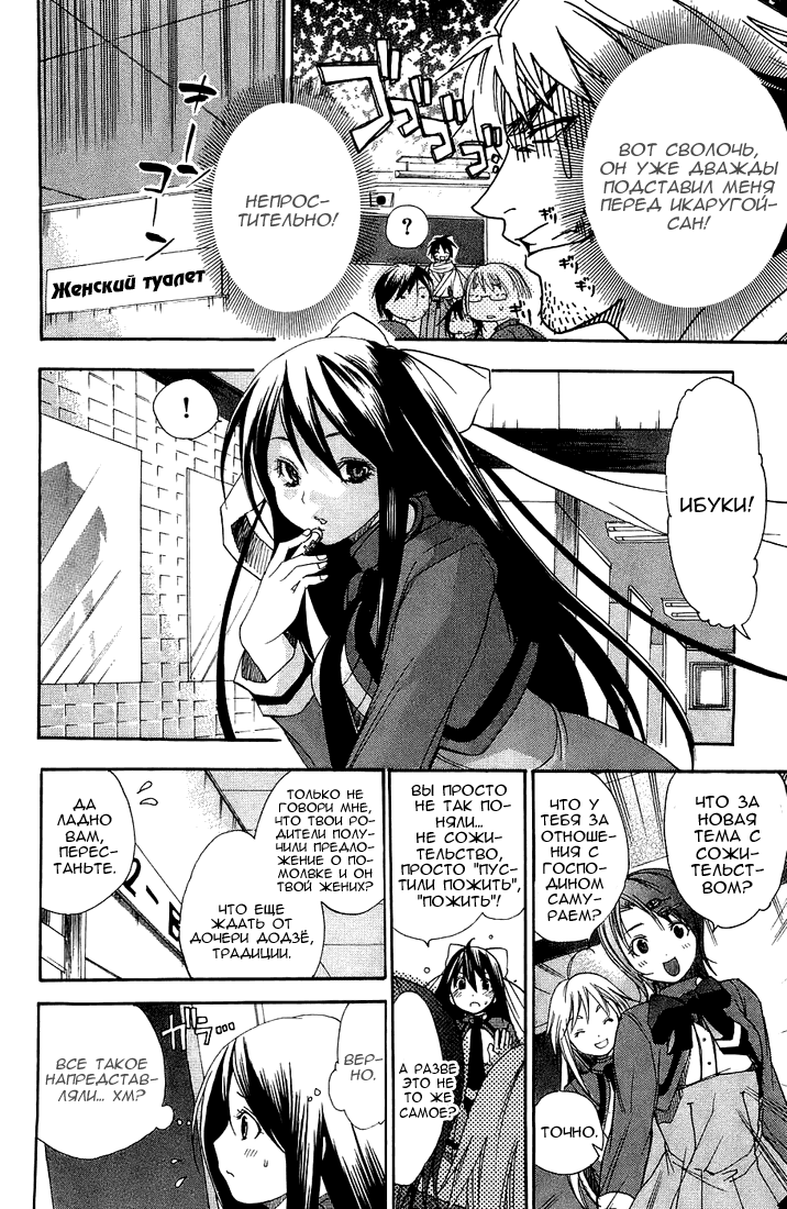 Samurai Harem: Asu no Yoichi! Добро пожаловать в школу Ёкко 第20页