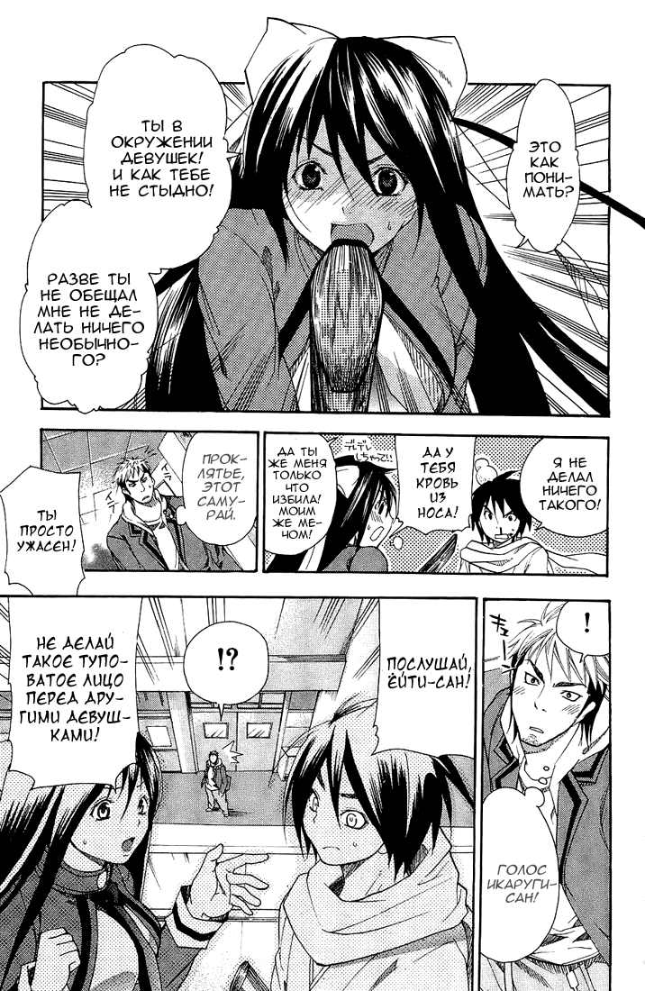 Samurai Harem: Asu no Yoichi! Добро пожаловать в школу Ёкко 第23页