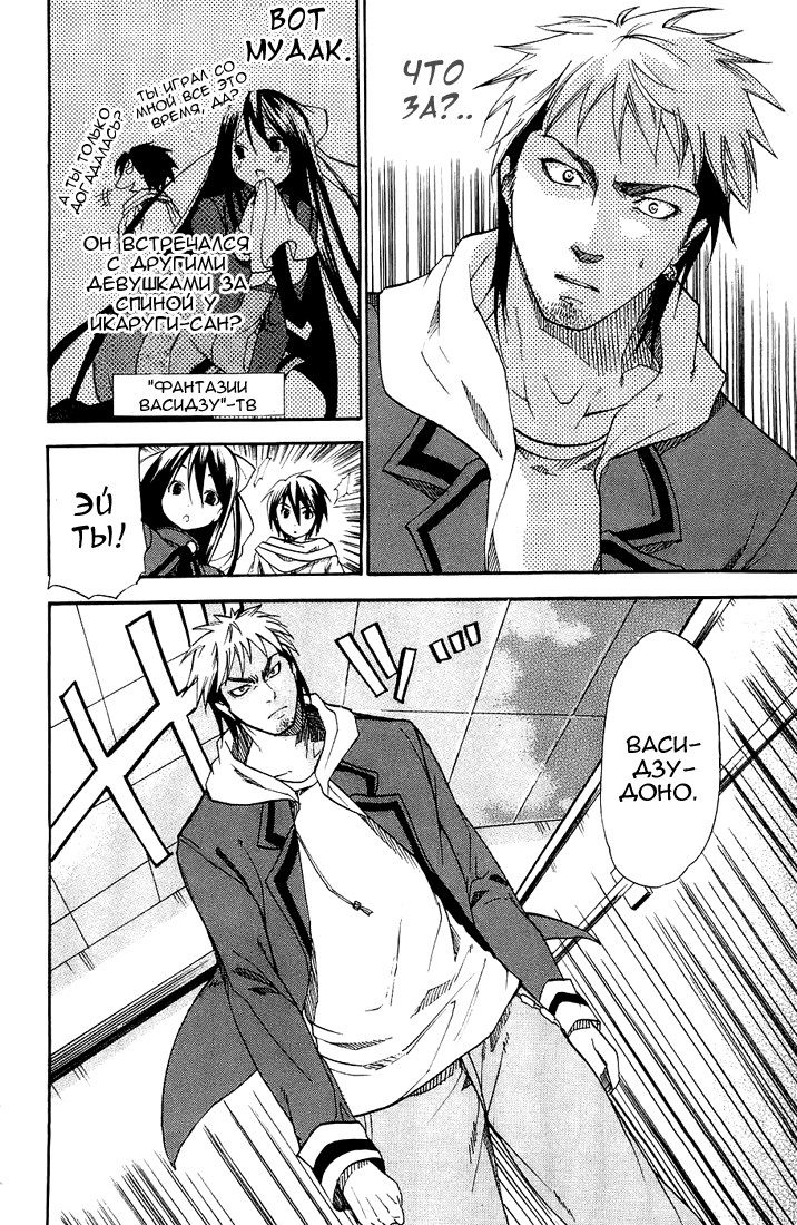 Samurai Harem: Asu no Yoichi! Добро пожаловать в школу Ёкко 第24页