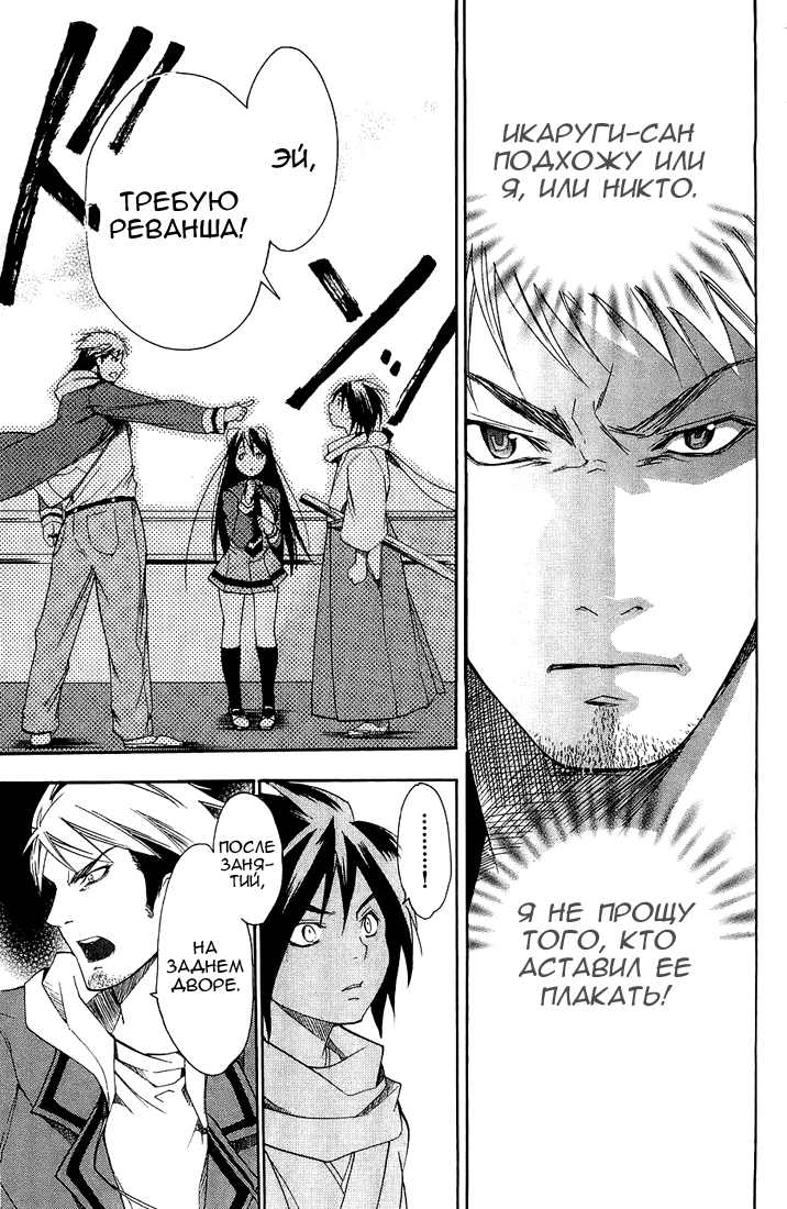 Samurai Harem: Asu no Yoichi! Добро пожаловать в школу Ёкко 第25页