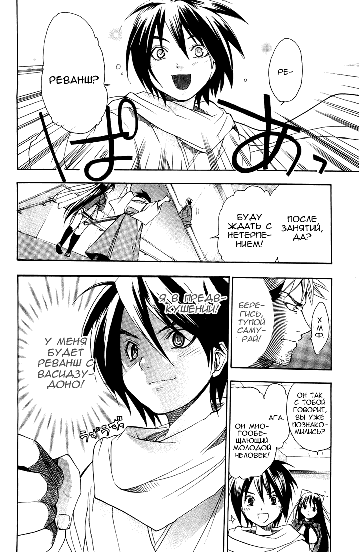 Samurai Harem: Asu no Yoichi! Добро пожаловать в школу Ёкко 第26页