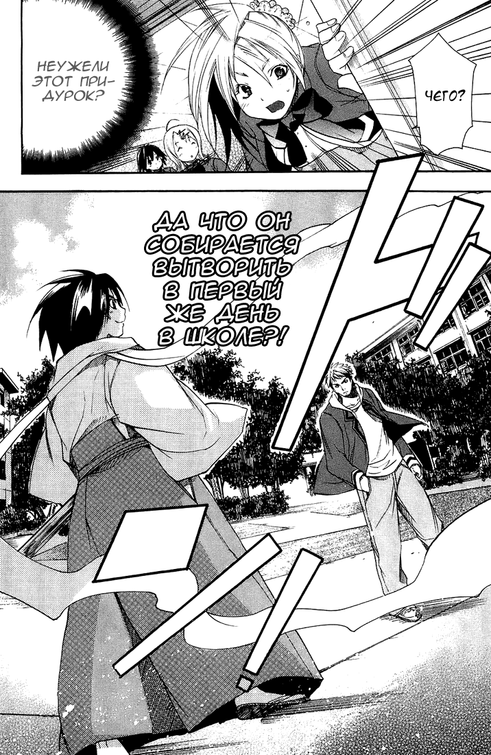 Samurai Harem: Asu no Yoichi! Добро пожаловать в школу Ёкко 第28页