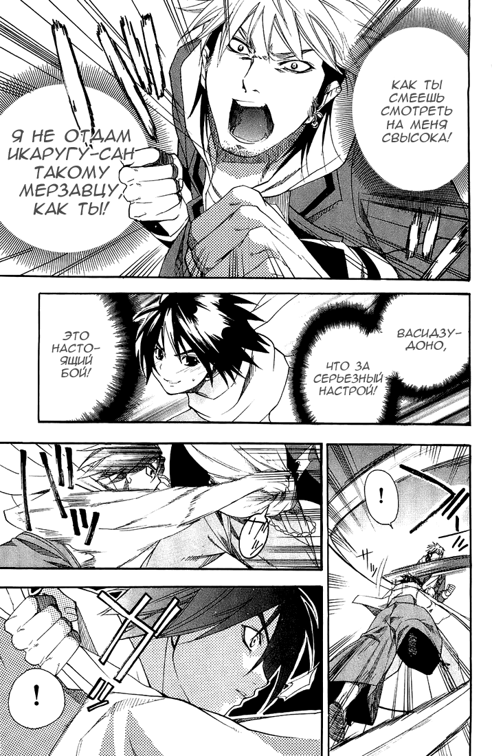 Samurai Harem: Asu no Yoichi! Добро пожаловать в школу Ёкко 第31页