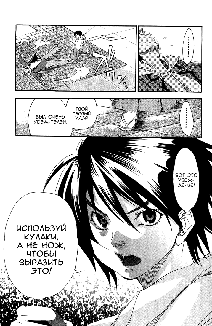 Samurai Harem: Asu no Yoichi! Добро пожаловать в школу Ёкко 第37页