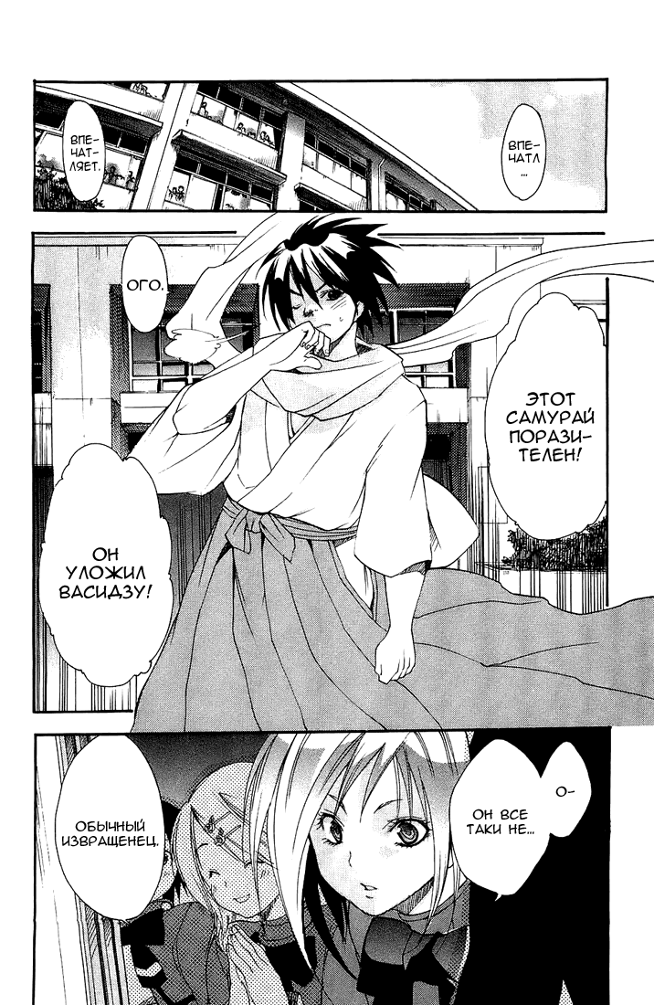 Samurai Harem: Asu no Yoichi! Добро пожаловать в школу Ёкко 第38页