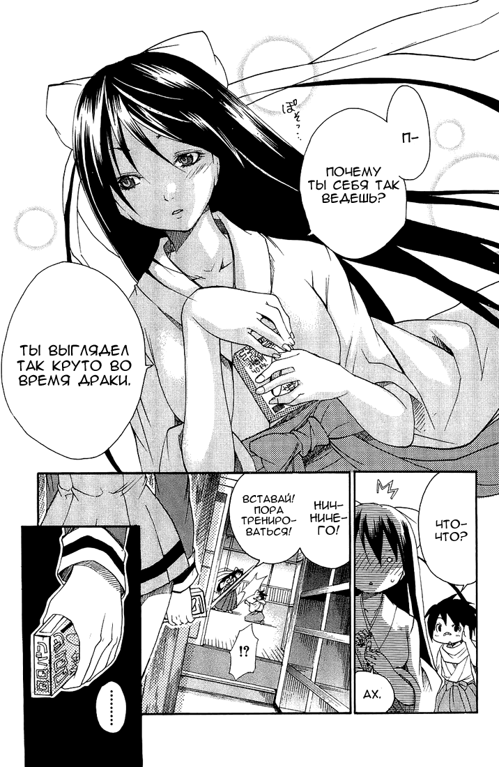 Samurai Harem: Asu no Yoichi! Добро пожаловать в школу Ёкко 第43页