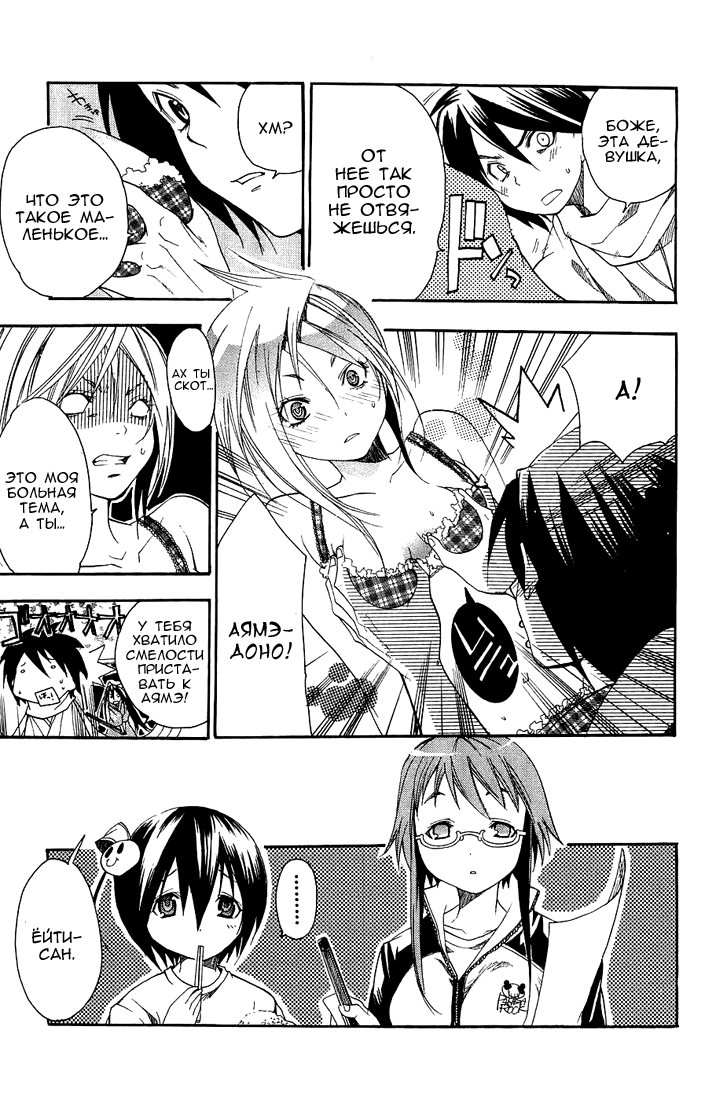 Samurai Harem: Asu no Yoichi! Добро пожаловать в школу Ёкко 第7页