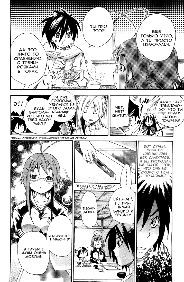 Samurai Harem: Asu no Yoichi! Добро пожаловать в школу Ёкко 第8页