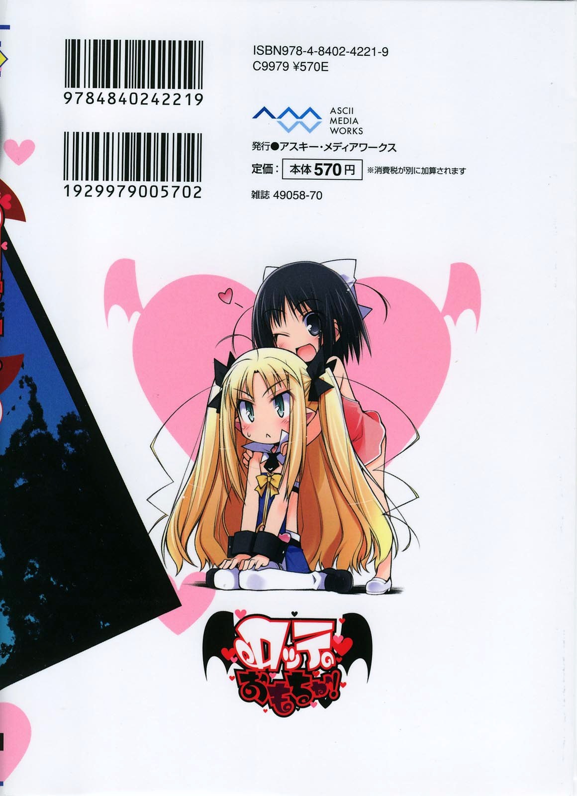 Rotte no Omocha! O Candidato ao Harem da Princesa 第3页