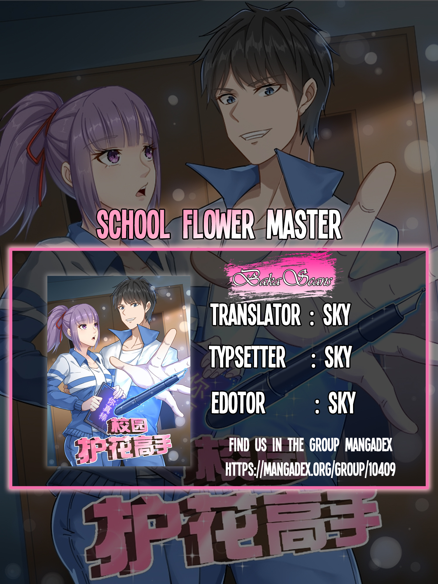 Campus Flower Guard Ch. 1 第1页