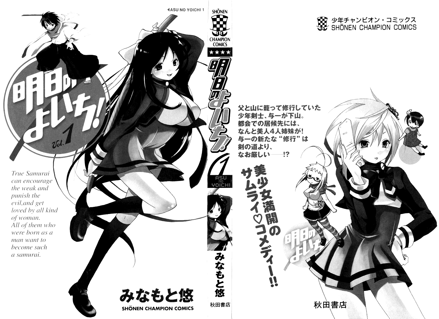 Samurai Harem: Asu no Yoichi! 第3页