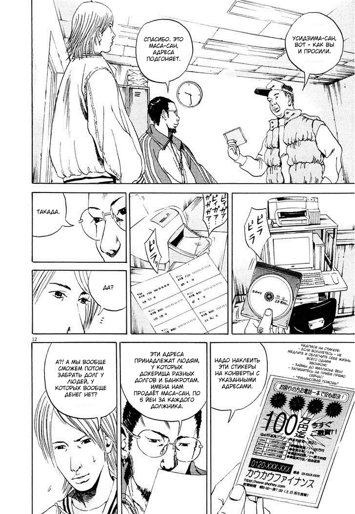 Yamikin Ushijima-kun Рабыня 第18页