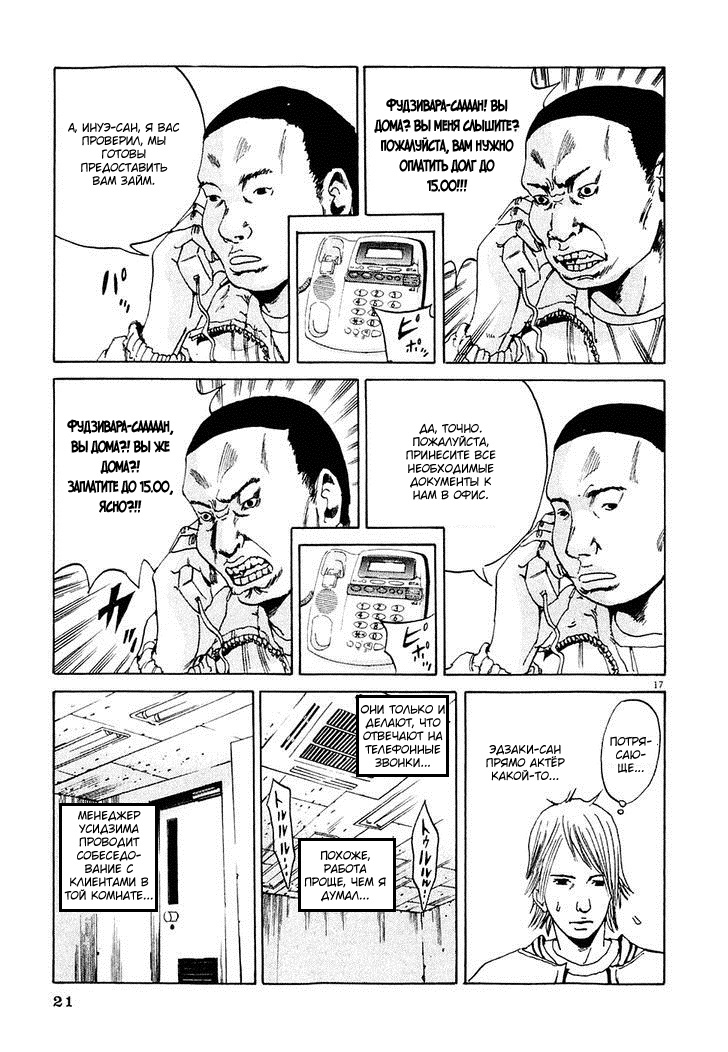 Yamikin Ushijima-kun Рабыня 第23页