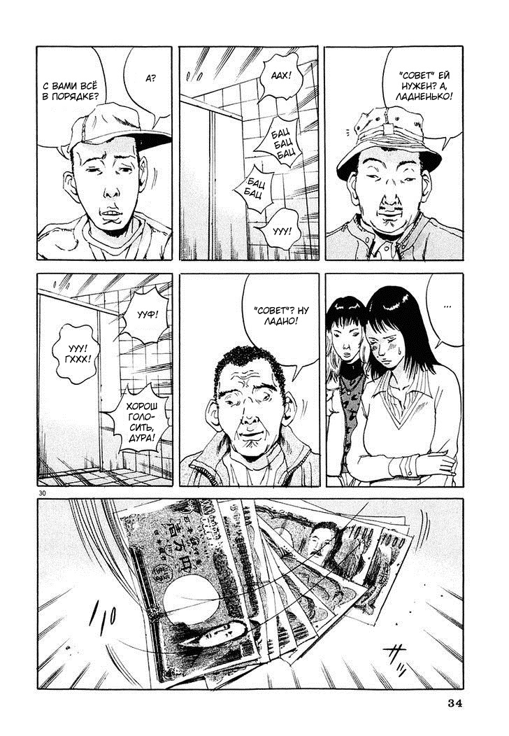 Yamikin Ushijima-kun Рабыня 第36页