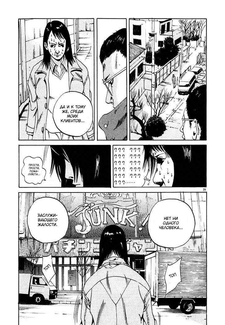 Yamikin Ushijima-kun Рабыня 第45页
