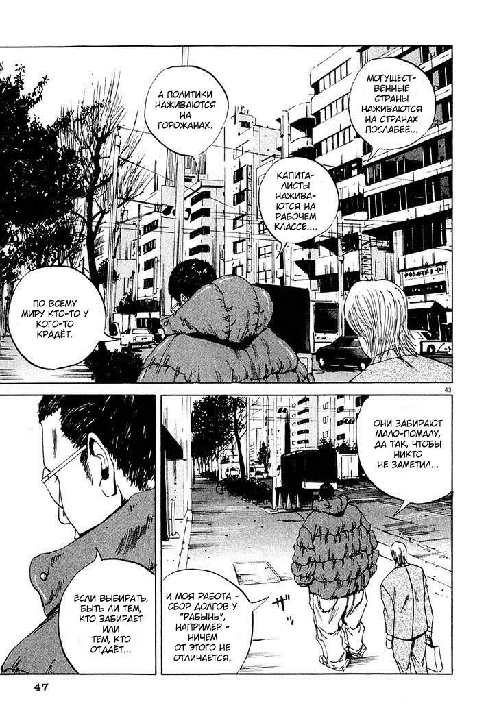 Yamikin Ushijima-kun Рабыня 第49页