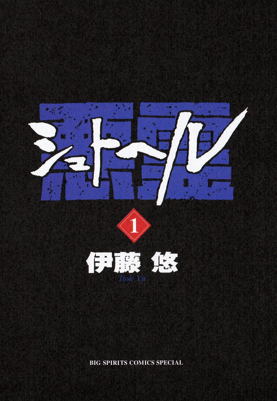 Shut Hell 第3页