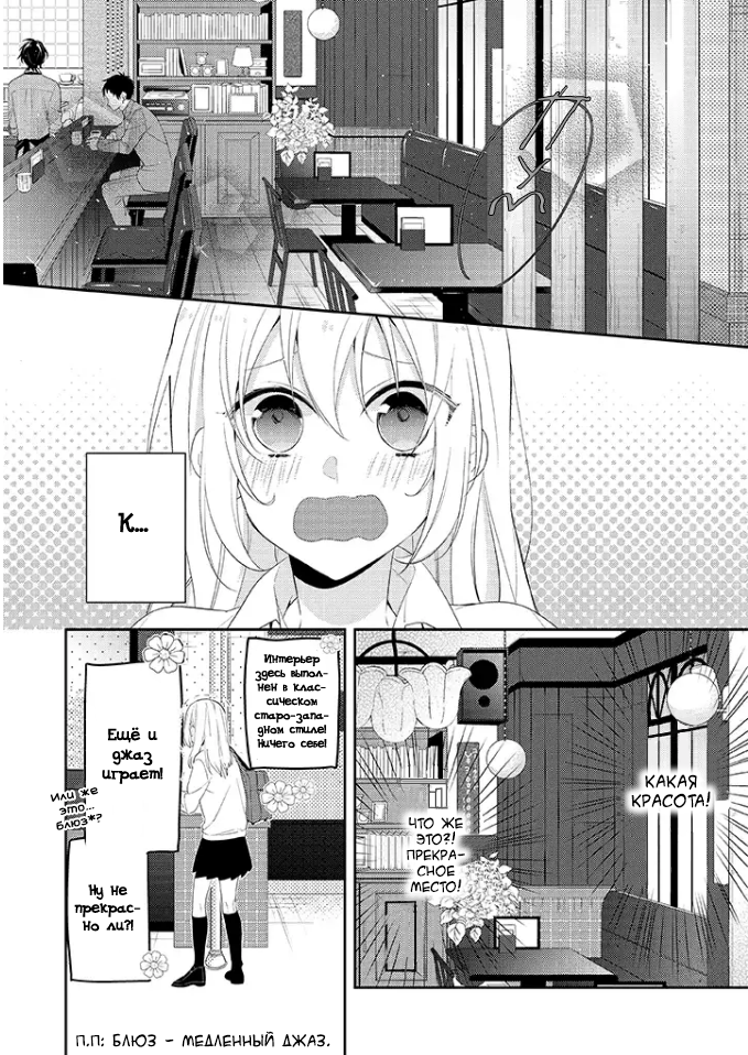 Hokago wa Kissaten De Кофейня "Анэмоне" 第14页