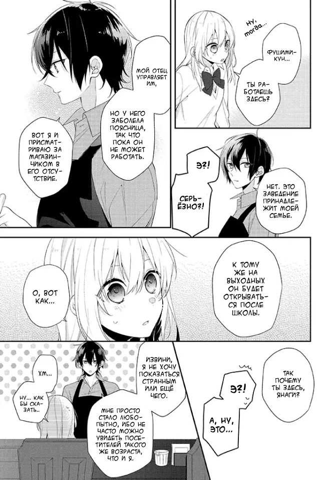 Hokago wa Kissaten De Кофейня "Анэмоне" 第21页