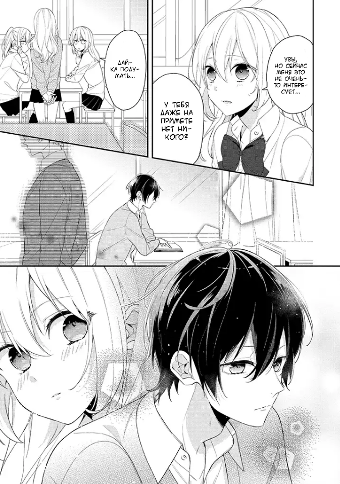 Hokago wa Kissaten De 第7页