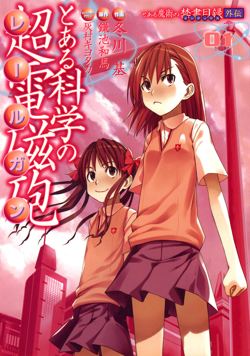 Toaru Majutsu no Index Gaiden: Toaru Kagaku no Railgun 第4页