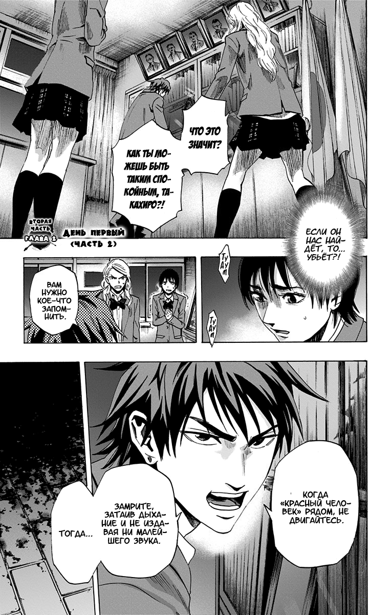 Karada Sagashi День первый (Часть 2) 第1页