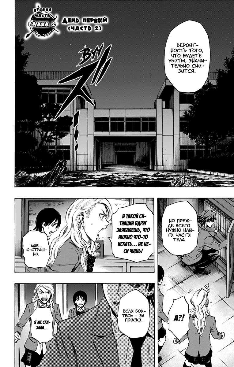 Karada Sagashi День первый (Часть 2) 第2页