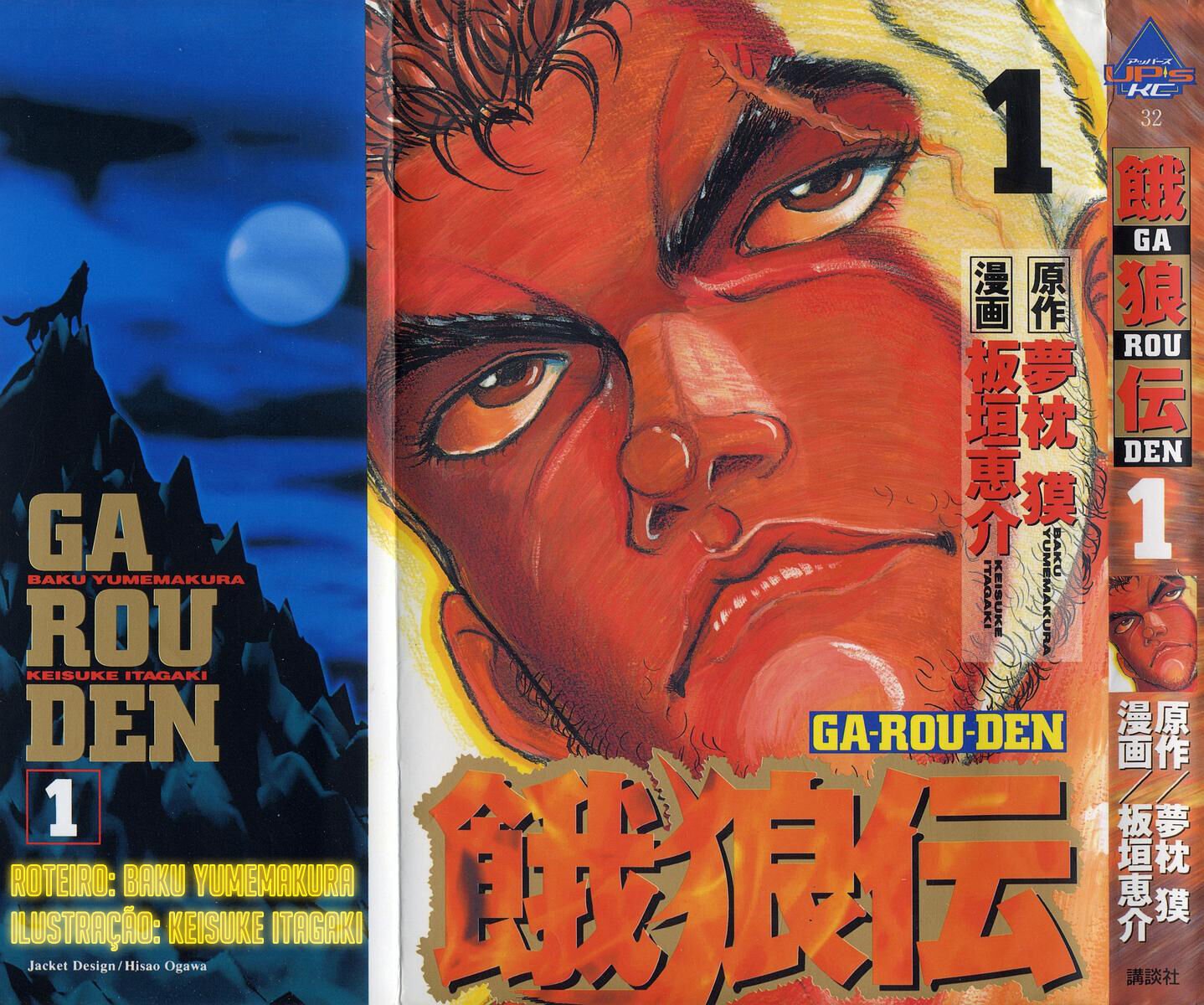 Garouden Vol. 1 Ch. 1 第2页