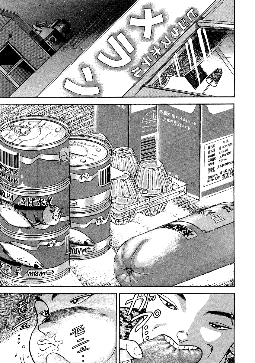 Garouden Vol. 1 Ch. 1 第21页