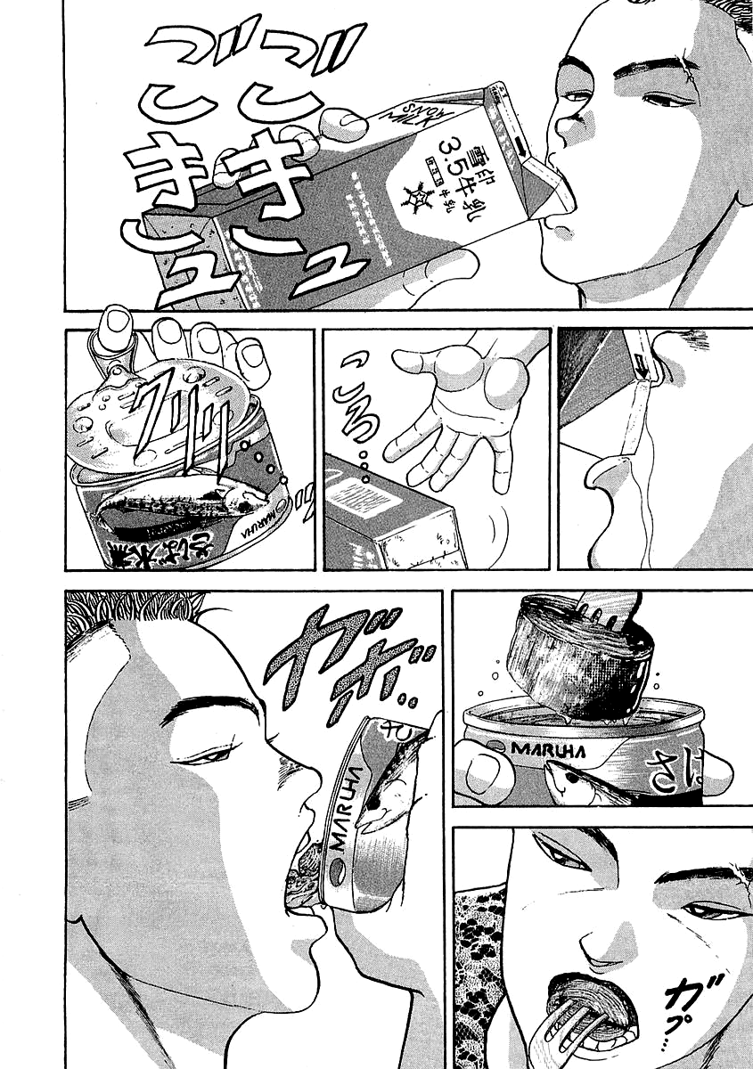 Garouden Vol. 1 Ch. 1 第22页