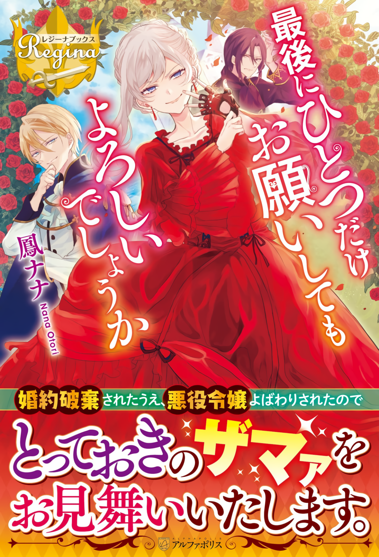 Saigo ni Hitotsu Dake Onegai Shite mo Yoroshii Deshou ka Vol. 1 Ch. 5 第1页