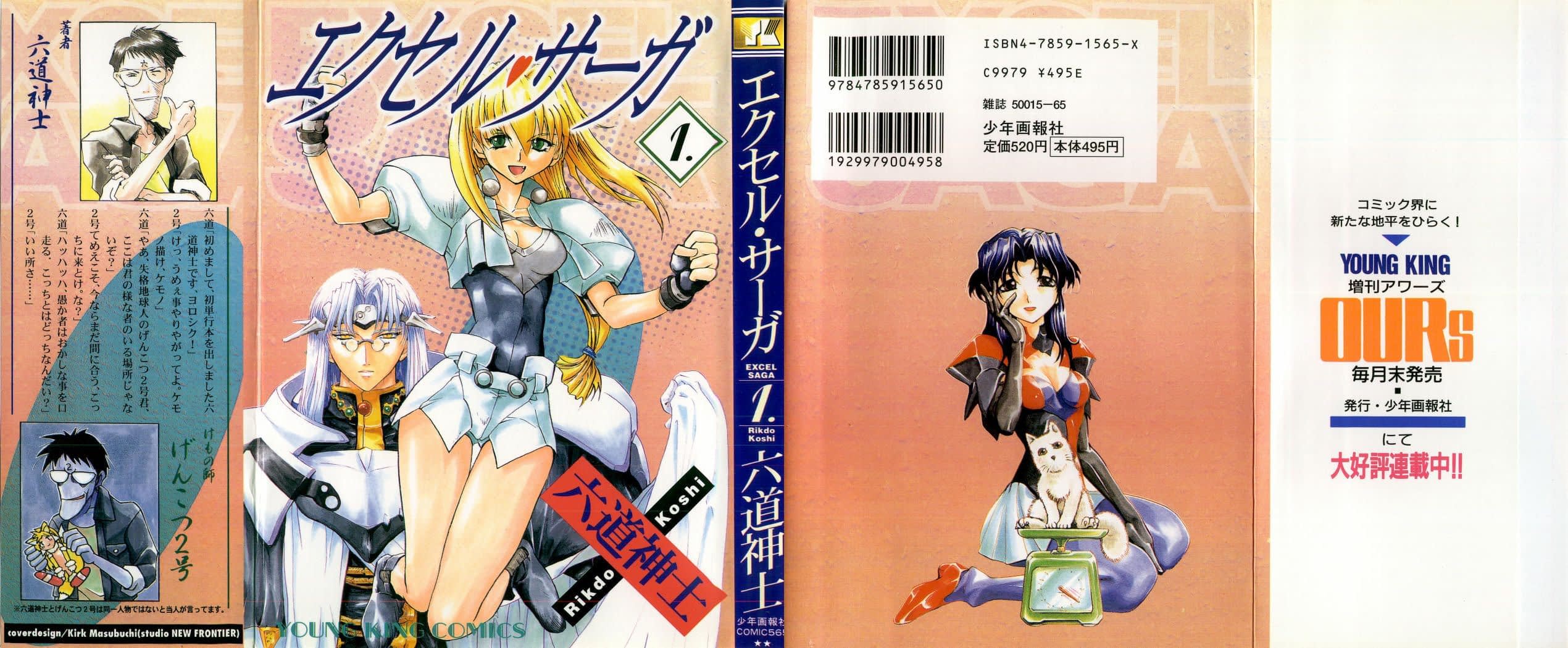 Excel Saga 第1页