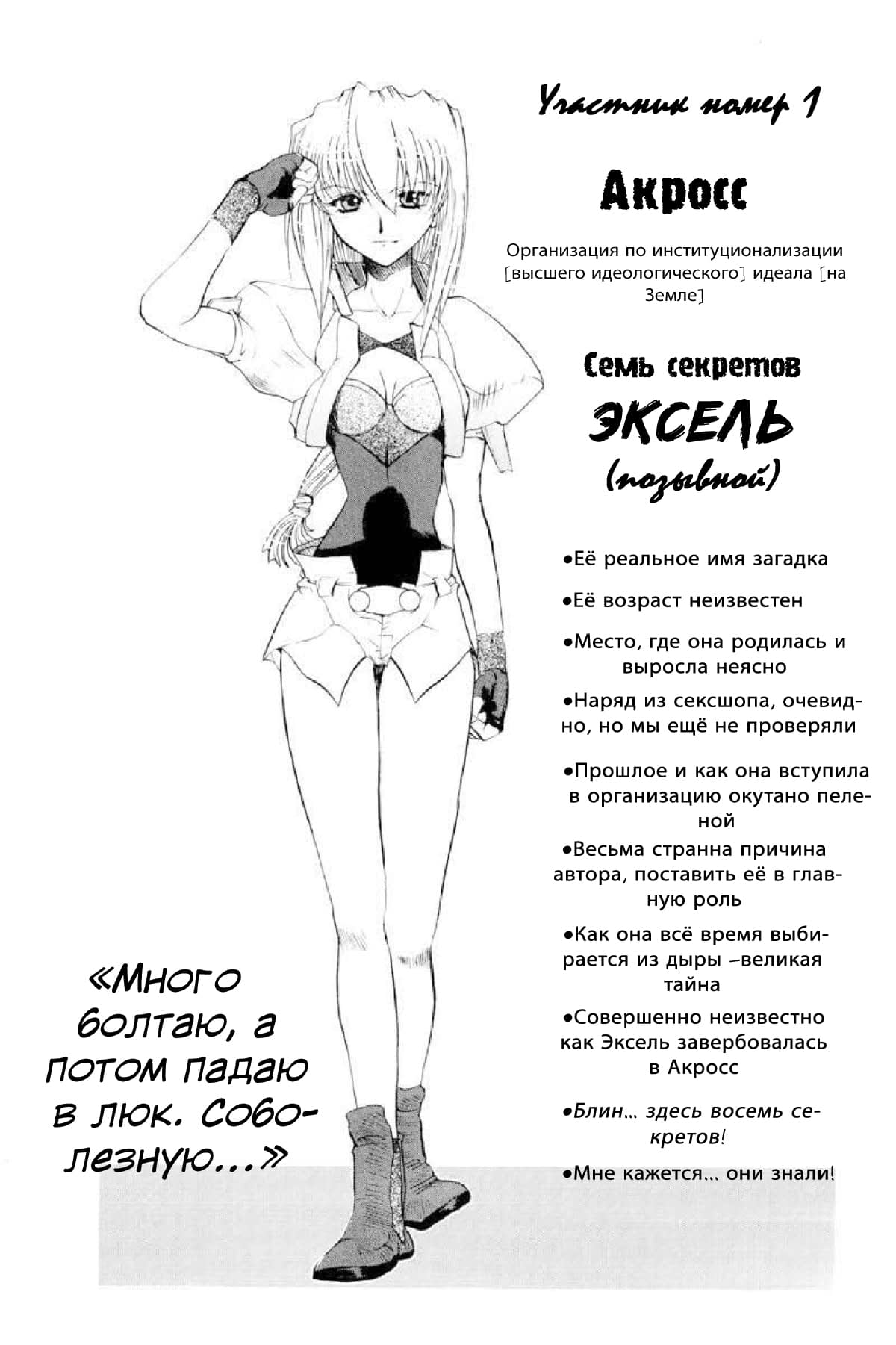 Excel Saga Сага начинается 第28页