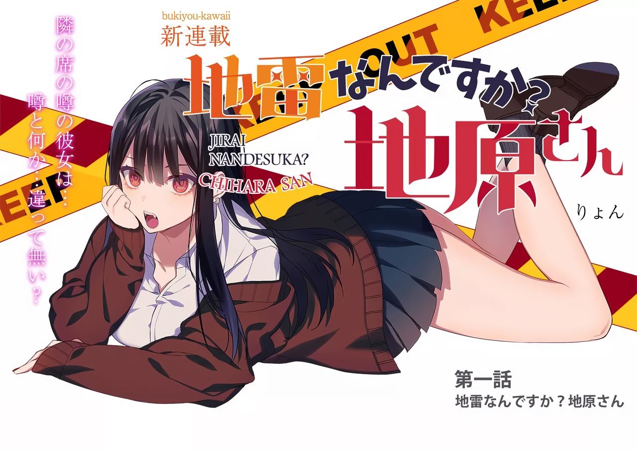 Jirai nandesu ka? Chihara-san Опасна ли, Чихара-сан? 第2页
