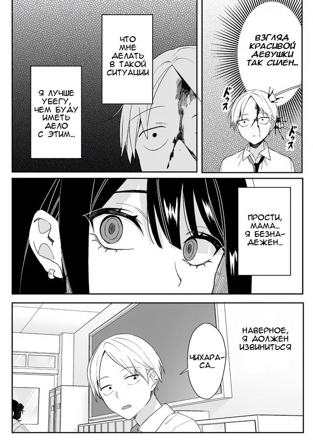 Jirai nandesu ka? Chihara-san Опасна ли, Чихара-сан? 第7页