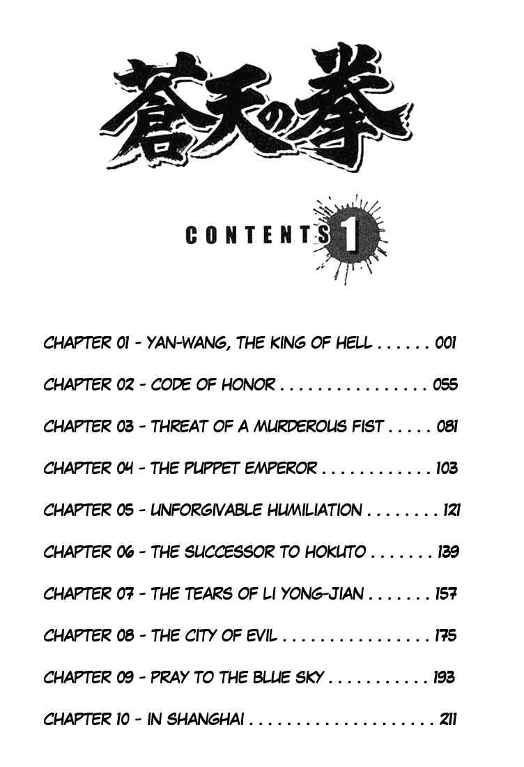 Fist of the Blue Sky 第4页