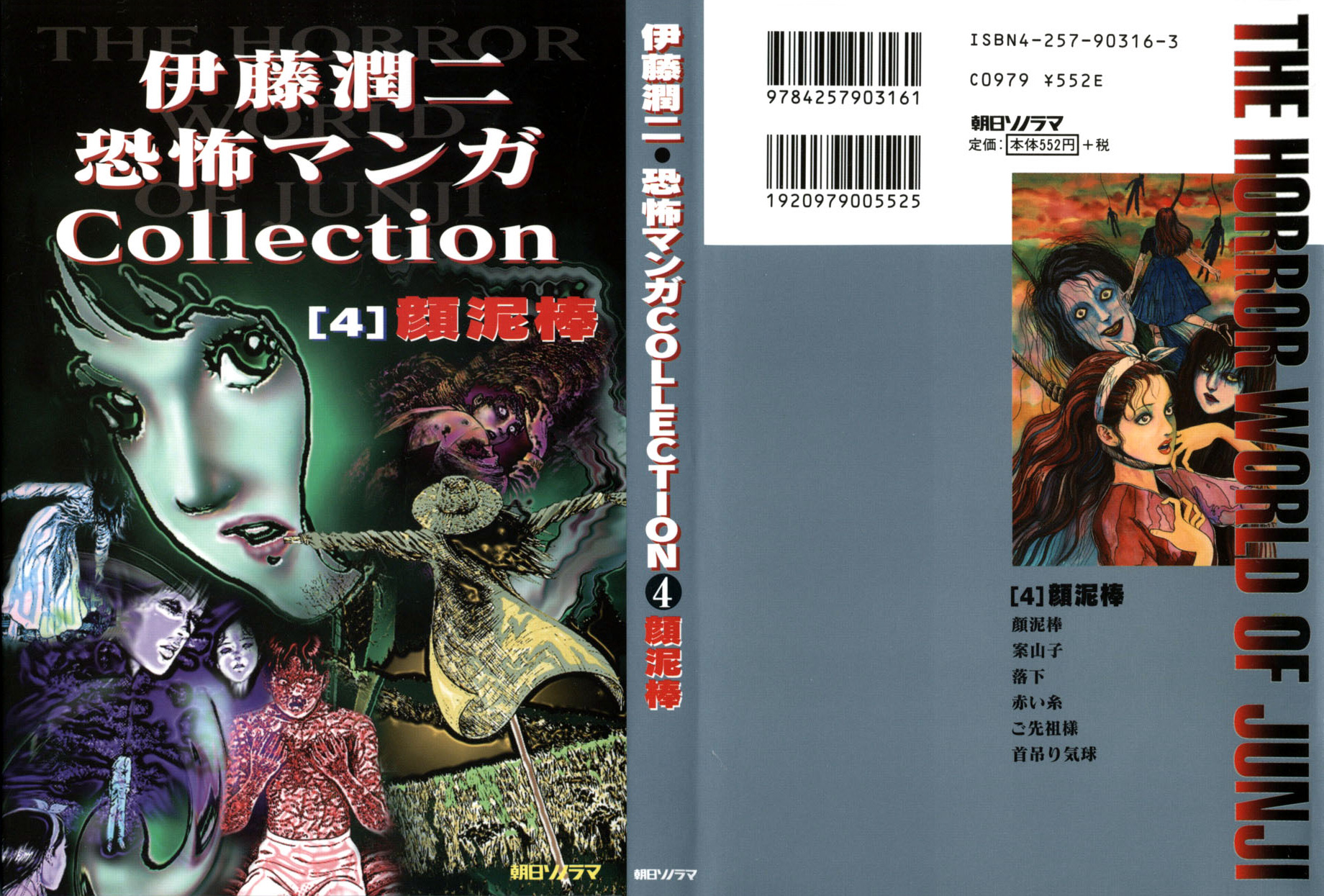 Junji Ito Horror Manga Collection The Face Burglar 第1页