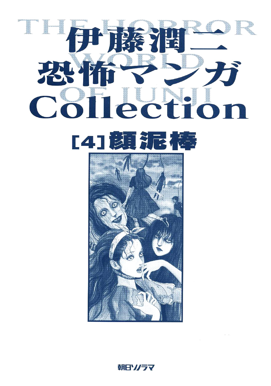 Junji Ito Horror Manga Collection The Face Burglar 第3页