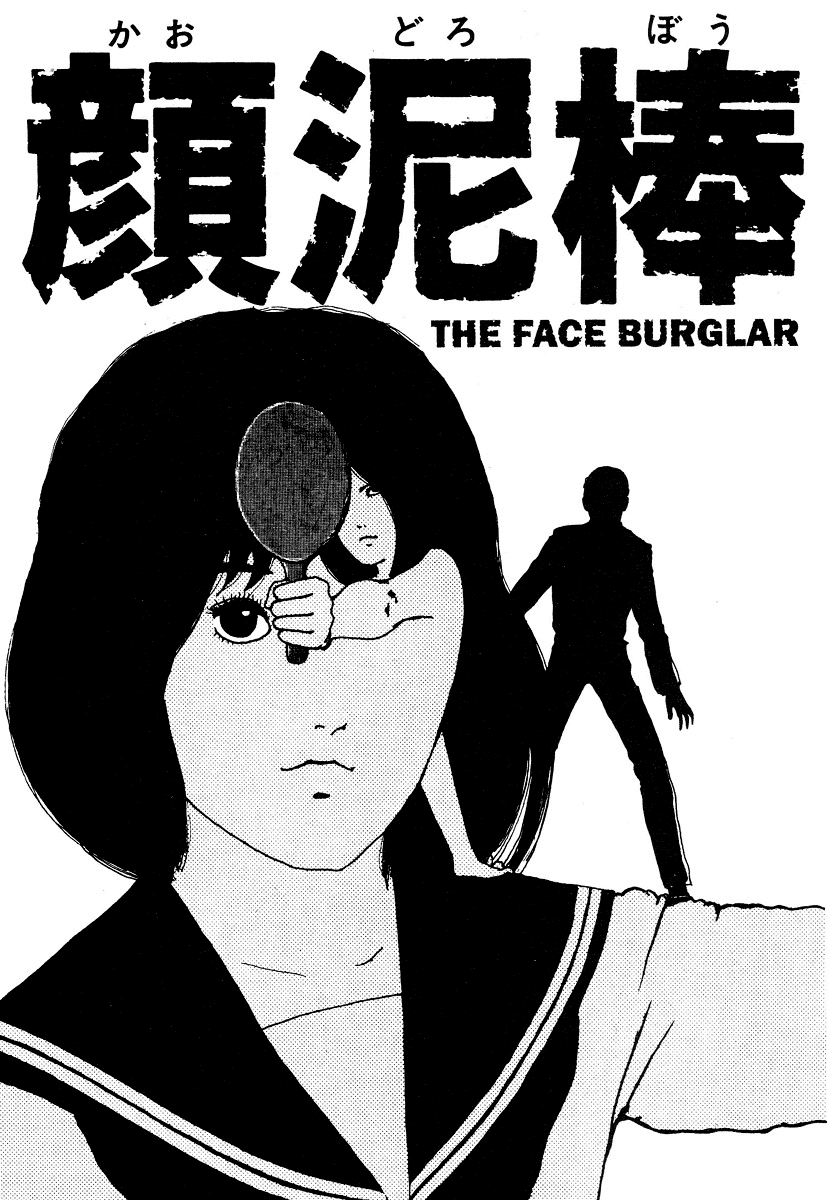 Junji Ito Horror Manga Collection The Face Burglar 第5页