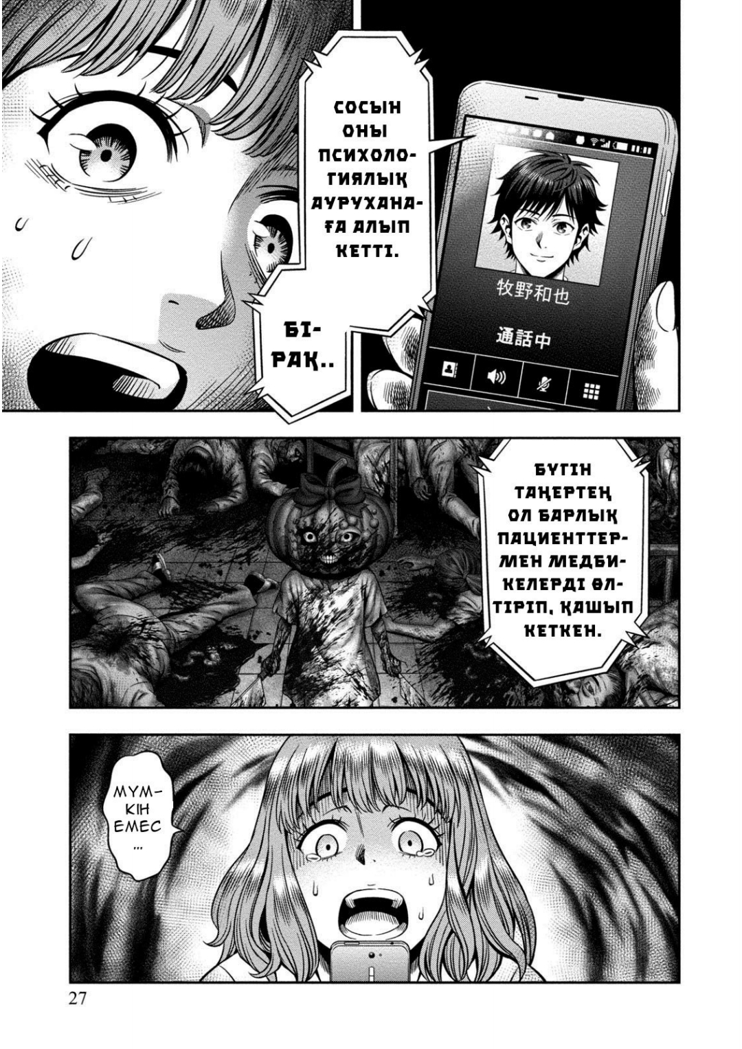 Pumpkin Night Қашу 第23页