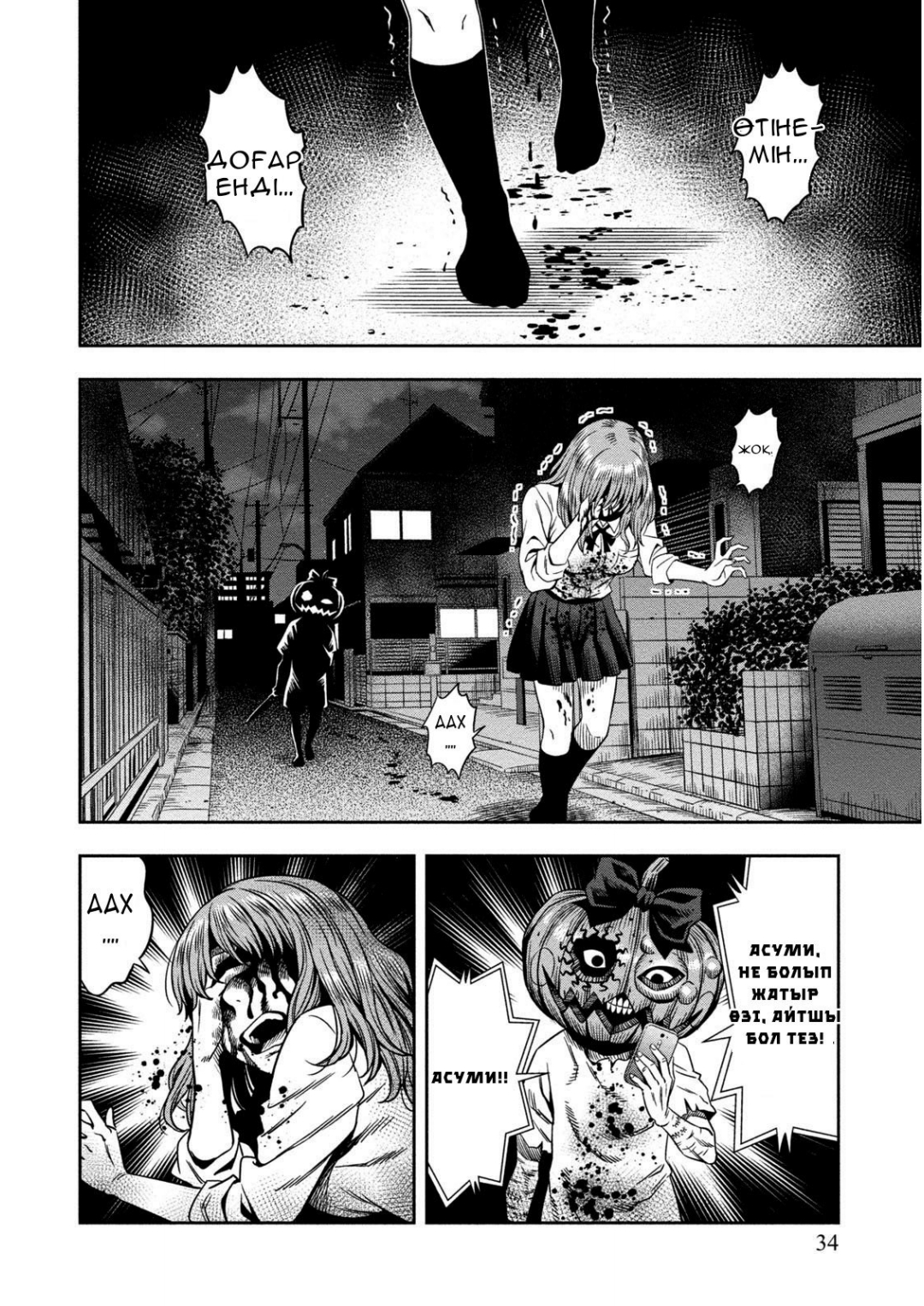 Pumpkin Night Қашу 第29页