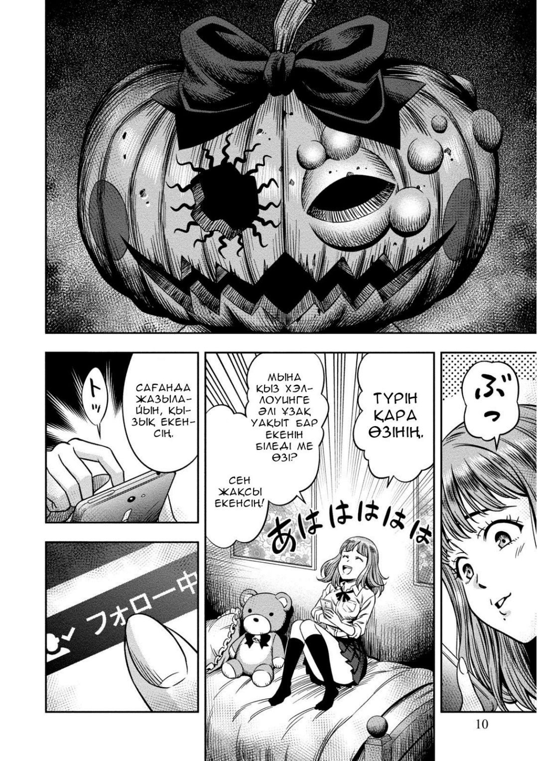 Pumpkin Night Қашу 第7页