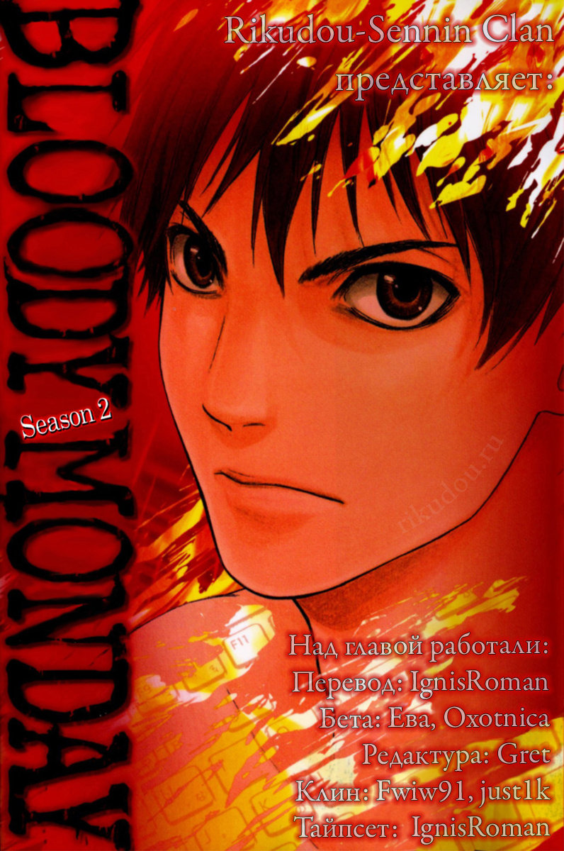 Bloody Monday 2 Vol. 1 Ch. 1 第1页