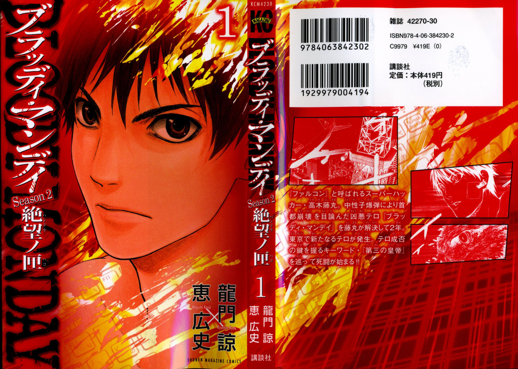 Bloody Monday 2 Vol. 1 Ch. 1 第2页